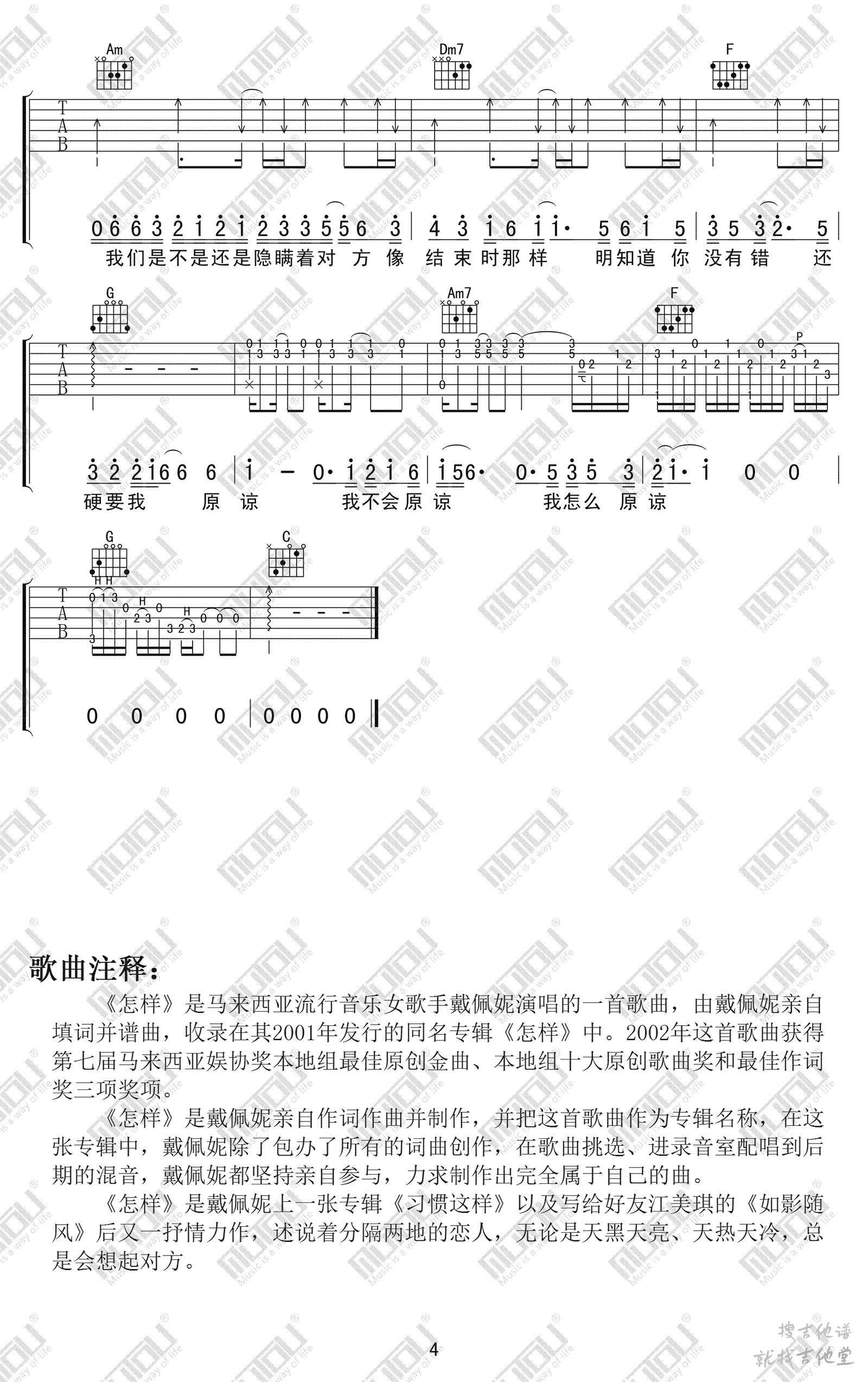 怎样吉他谱木头吉他屋编配吉他堂-4