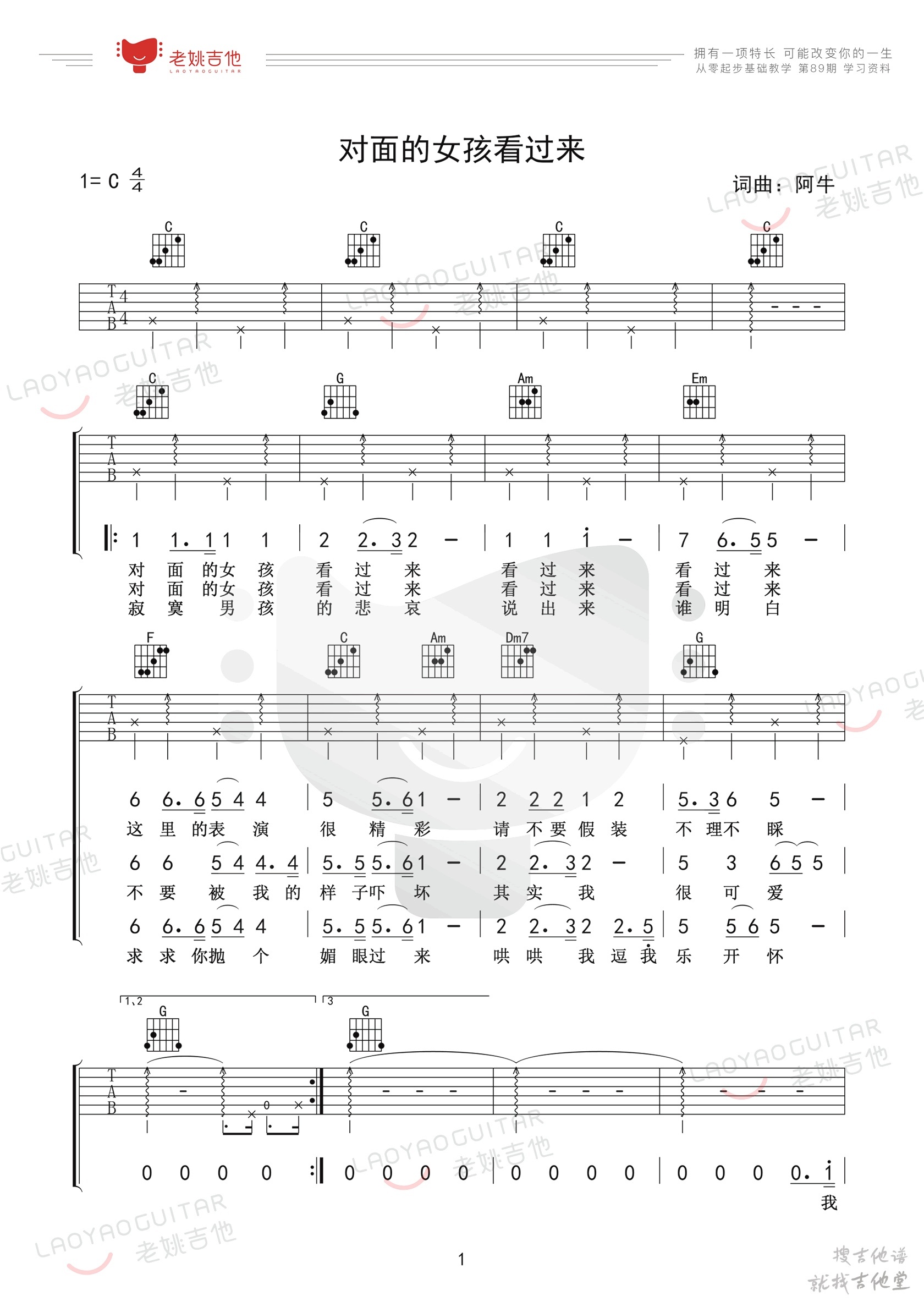 对面的女孩看过来吉他谱老姚吉他编配吉他堂-1
