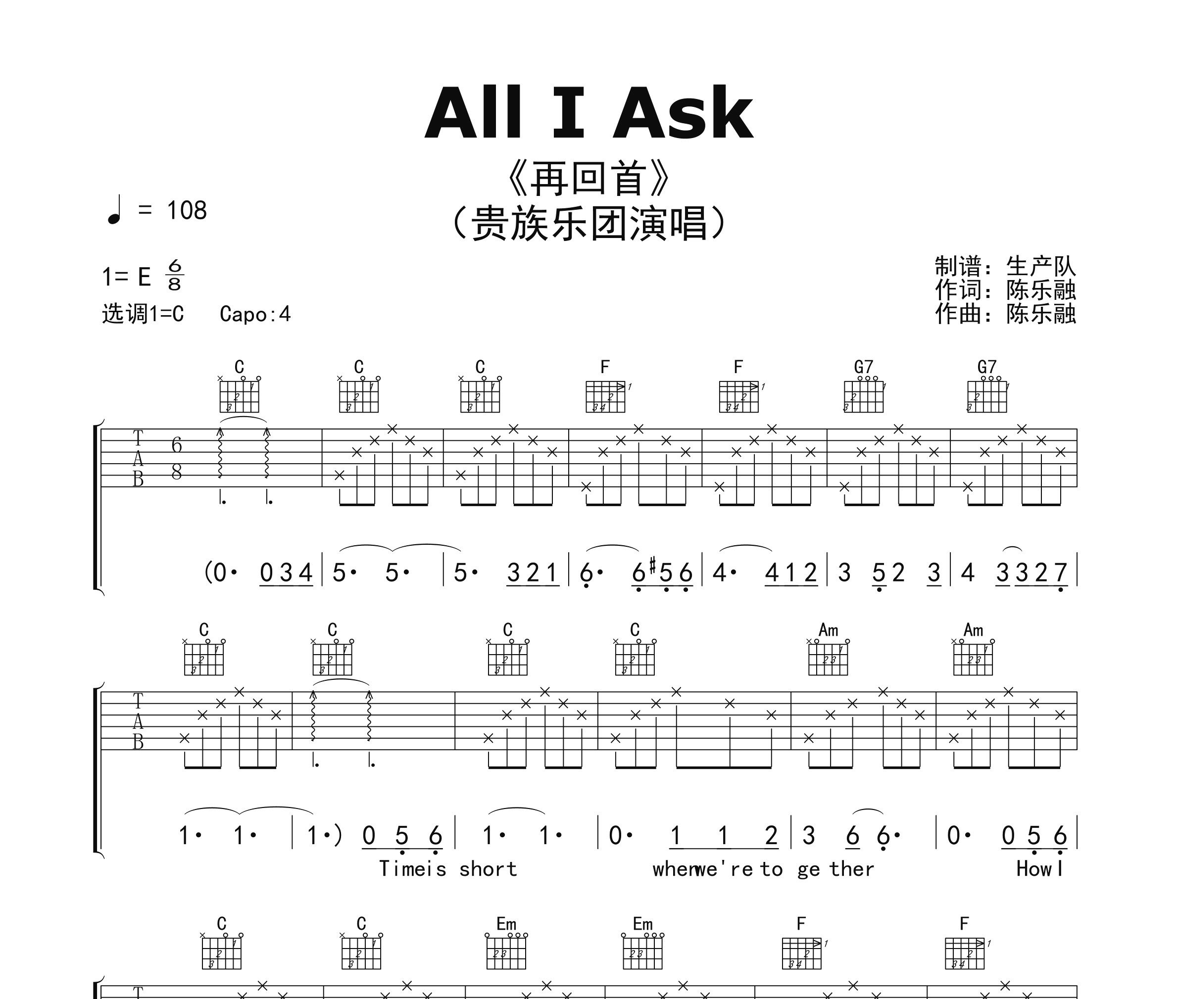 All I Ask（再回首）吉他谱