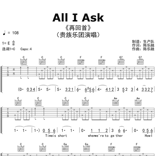 All I Ask（再回首）吉他谱 贵族乐团 C调吉他弹唱六线谱