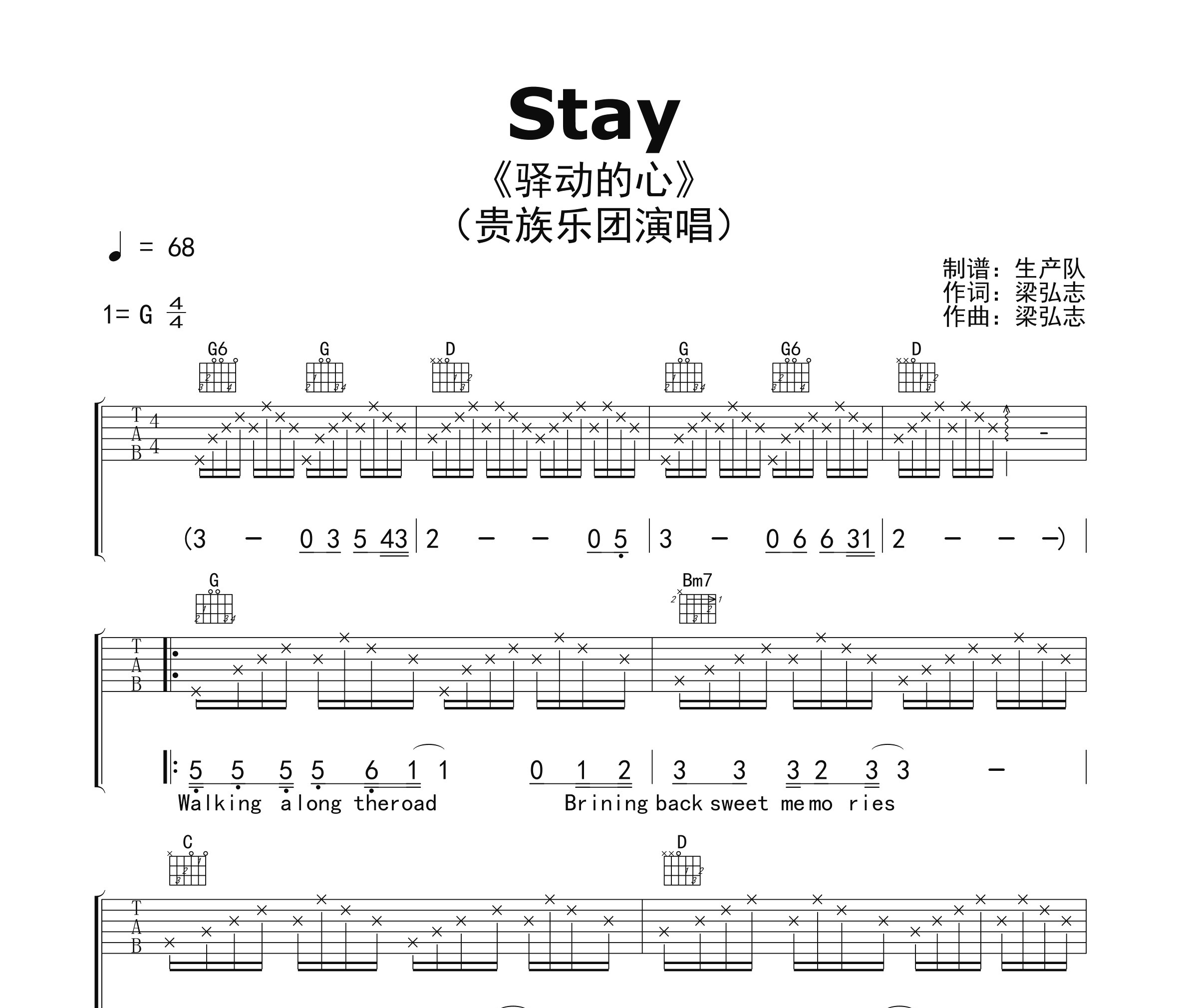 Stay（驿动的心）吉他谱