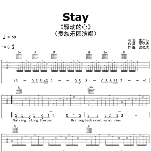 《Stay（驿动的心）》吉他六线谱_贵族乐团_弹唱吉他谱_G调指法