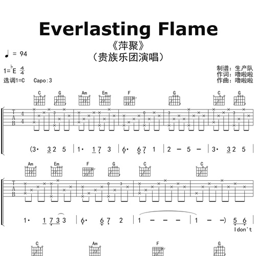 Everlasting Flame（萍聚）吉他谱 贵族乐团 C调吉他弹唱六线谱