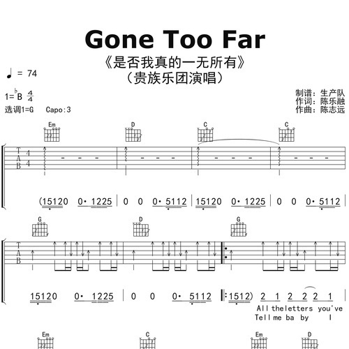 Gone Too Far（是否我真的一无所有）吉他谱 贵族乐团 弹唱伴奏吉他谱 G调版