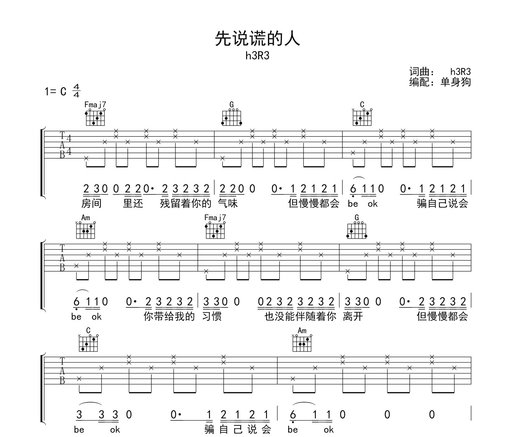 先说谎的人吉他谱