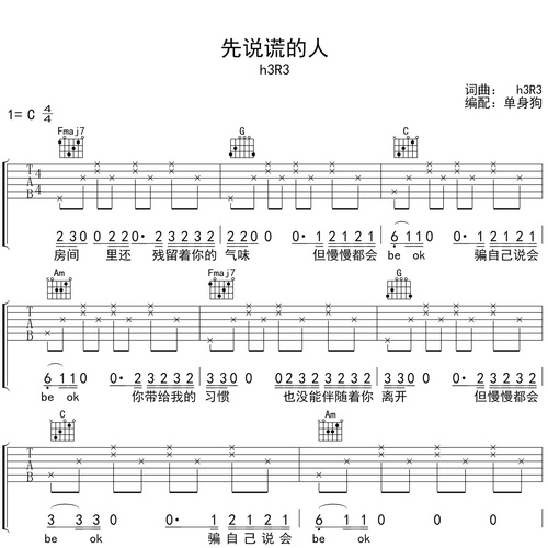 先说谎的人吉他谱 h3R3 弹唱伴奏吉他谱 C调版