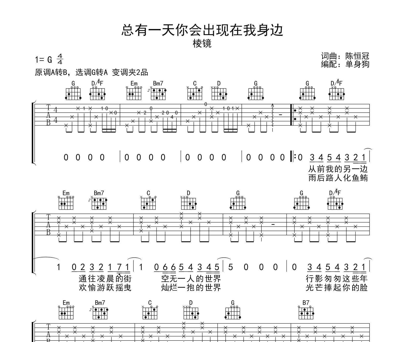 总有一天你会出现在我身边吉他谱