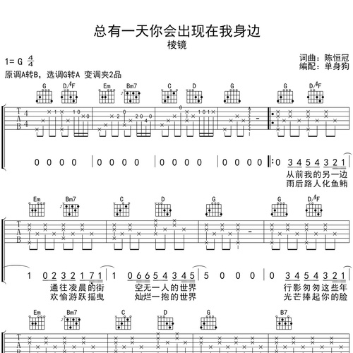 总有一天你会出现在我身边吉他六线谱_棱镜乐队_弹唱伴奏吉他谱_G调指法版