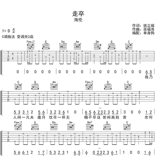 《走卒》吉他谱_海伦演唱_C调弹唱吉他谱