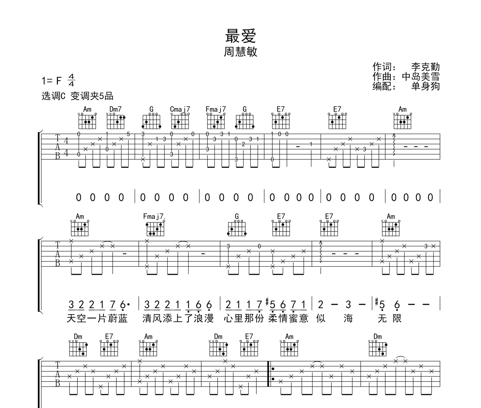 最爱吉他谱