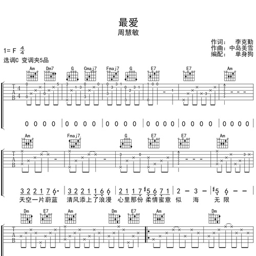 最爱吉他谱 周慧敏 弹唱伴奏吉他谱 C调版