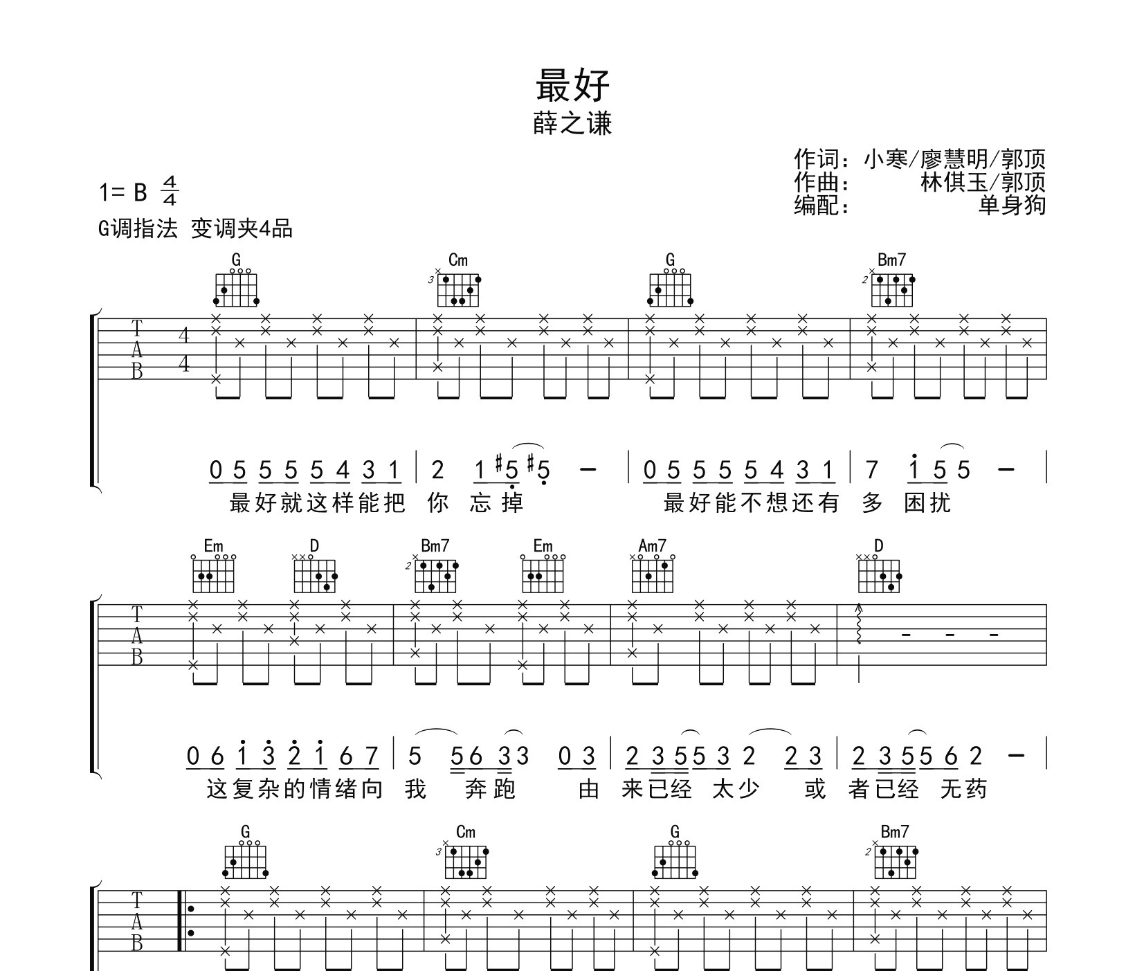 最好吉他谱