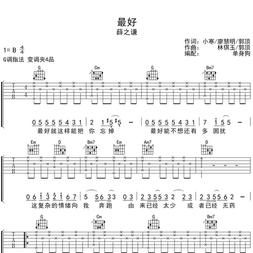 最好吉他弹唱谱_薛之谦_G调吉他谱