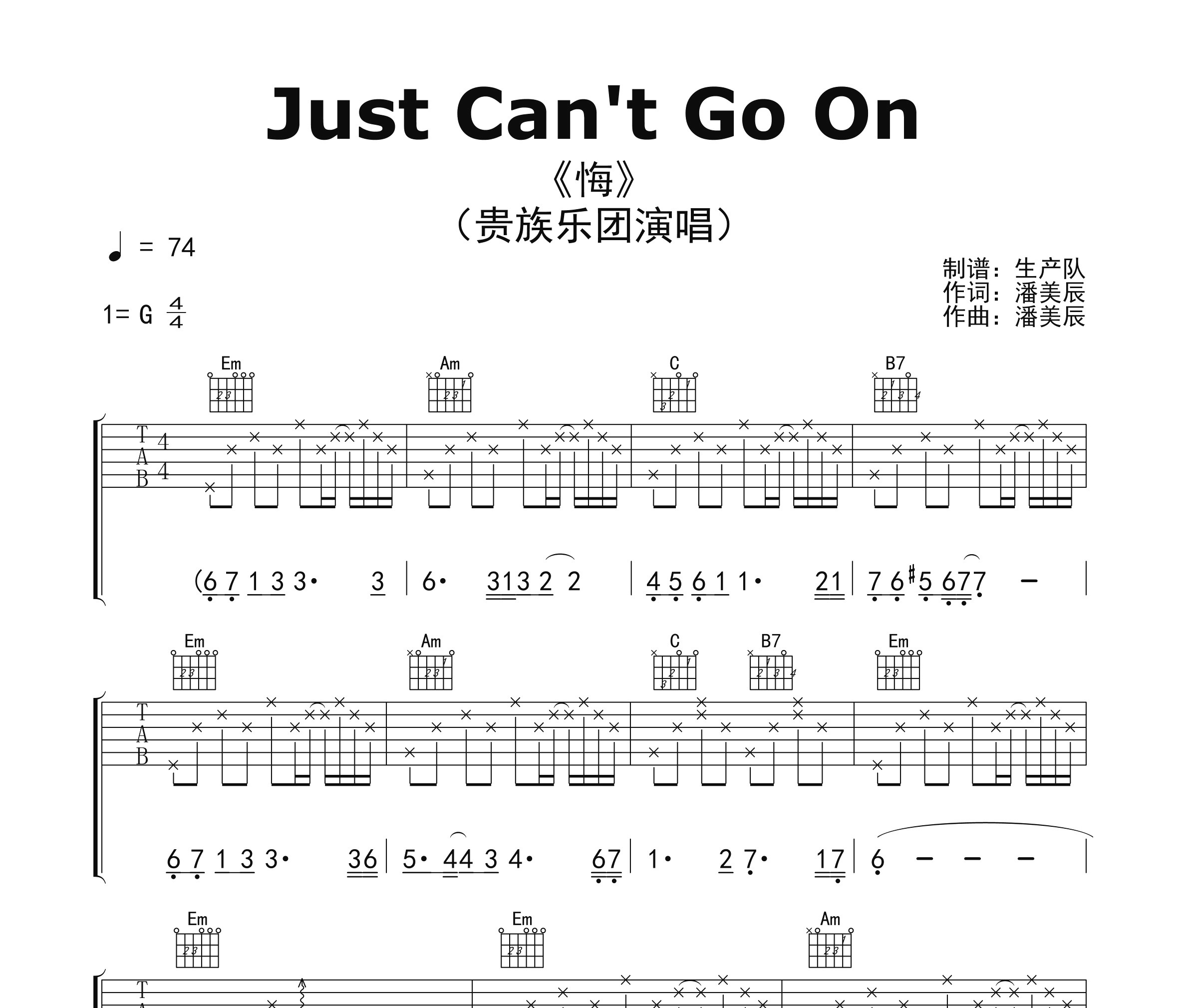 Just Can't Go On（悔）吉他谱