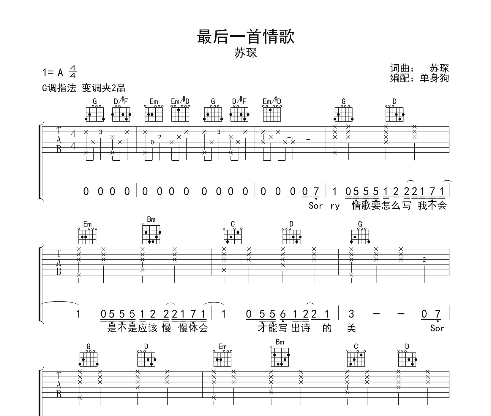 最后一首情歌吉他谱