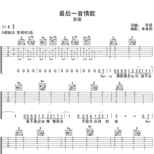 最后一首情歌吉他谱 苏琛 G调编配六线谱