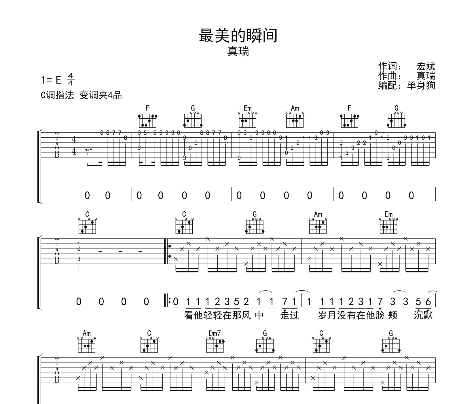 最美的瞬间吉他谱