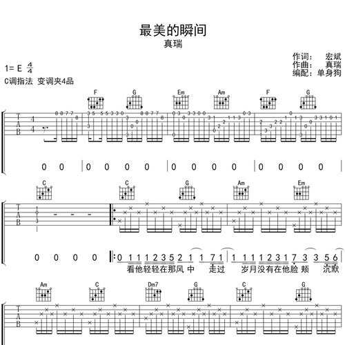 真瑞《最美的瞬间》吉他谱 C调弹唱吉他谱