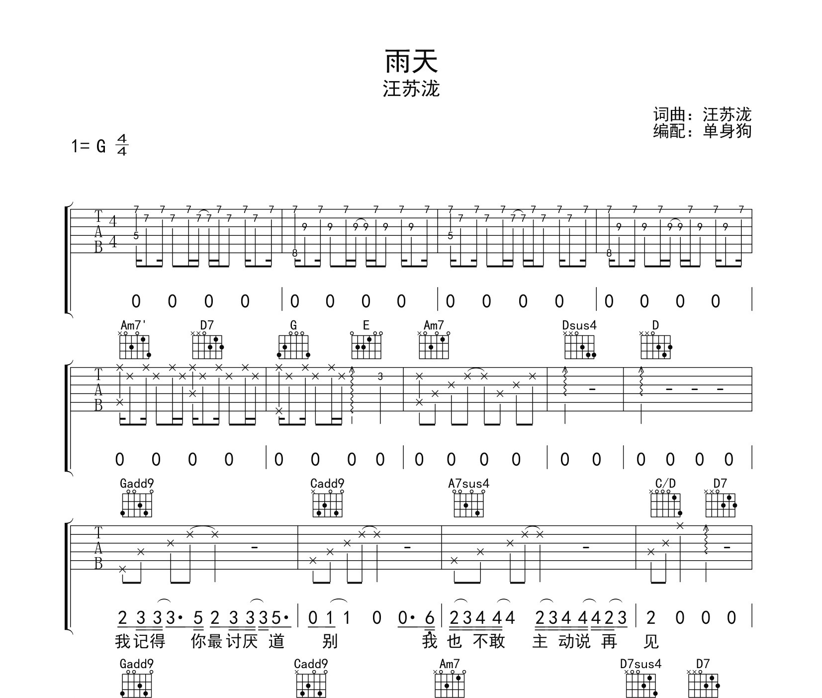 雨天吉他谱