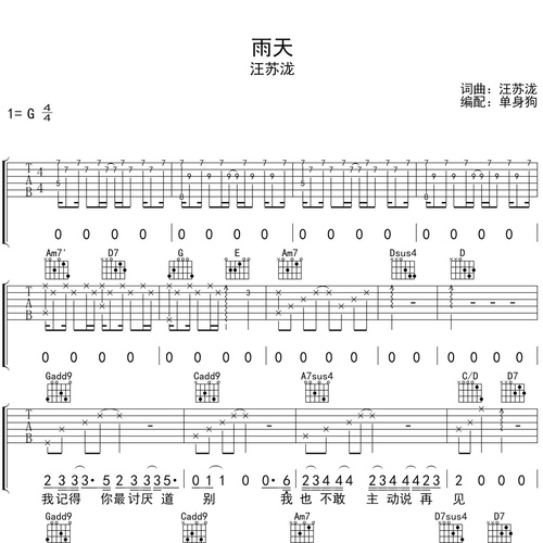 《雨天》吉他谱_汪苏泷_吉他伴奏谱_G调版