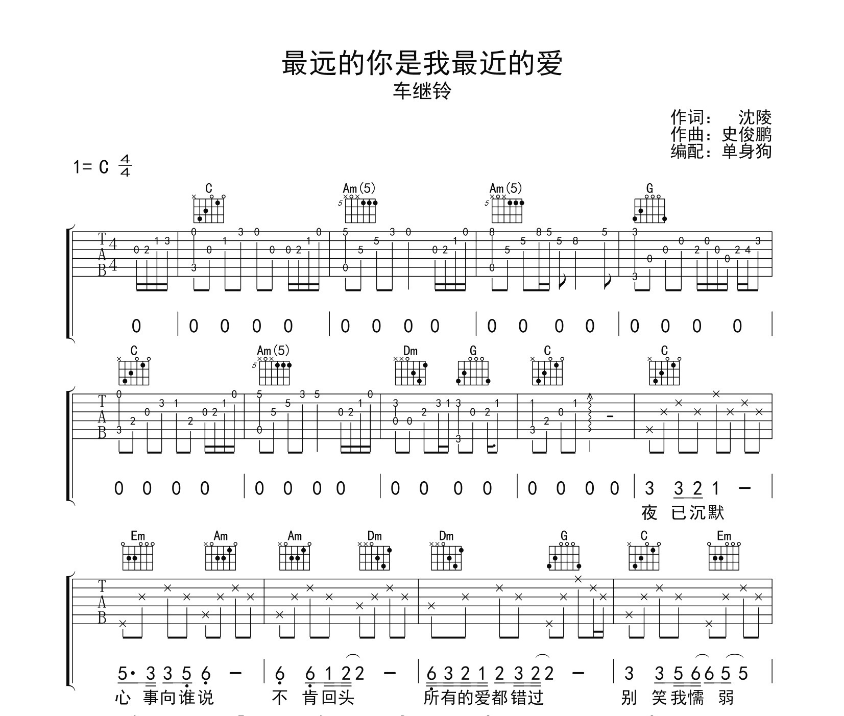 最远的你是我最近的爱吉他谱