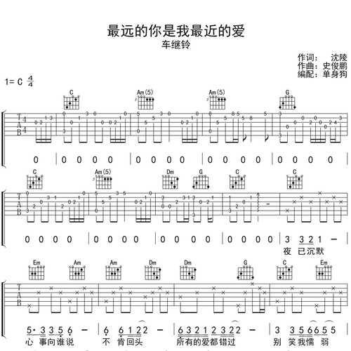 《最远的你是我最近的爱》吉他弹唱谱_车继铃演唱_C调吉他谱