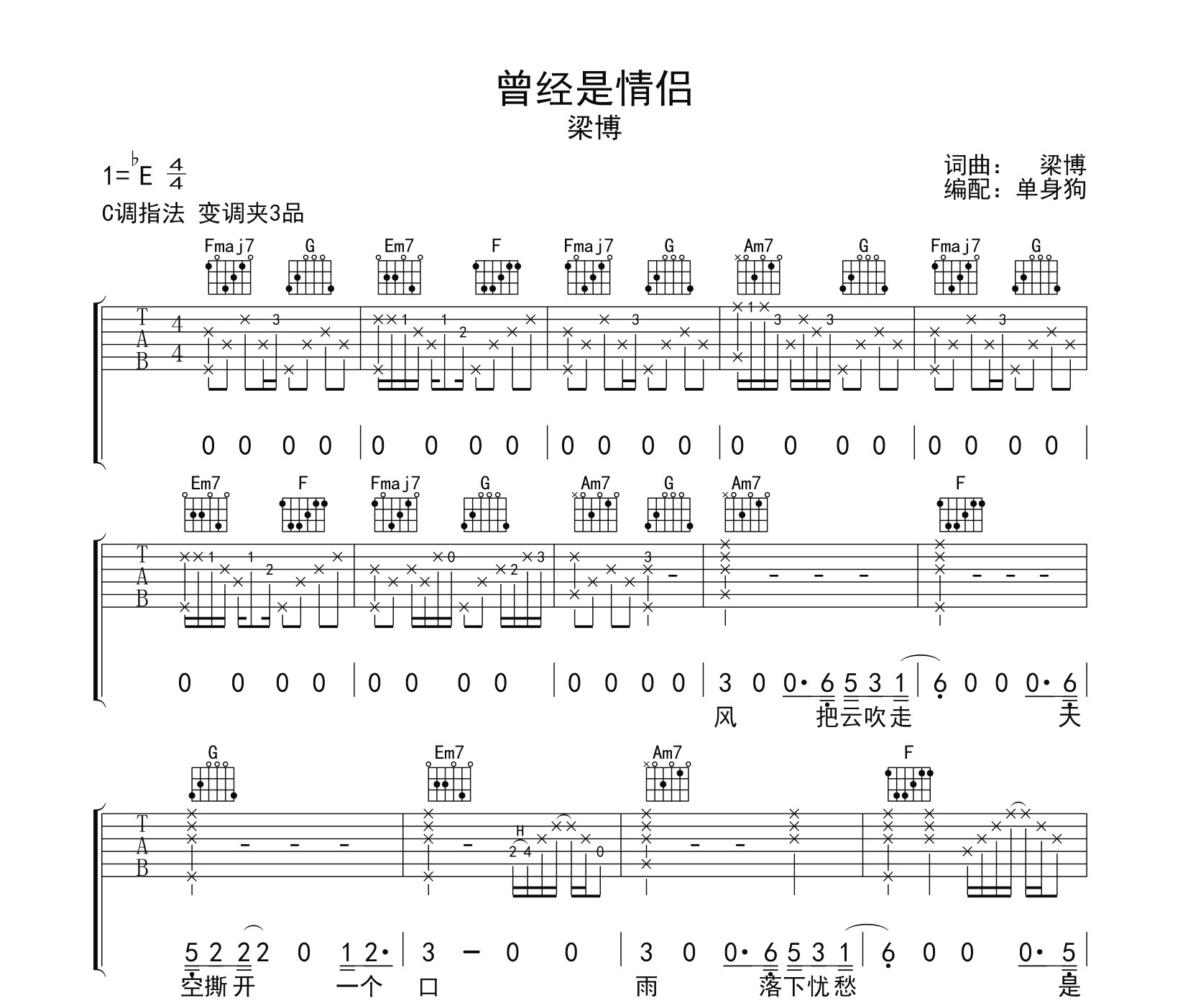 曾经是情侣吉他谱