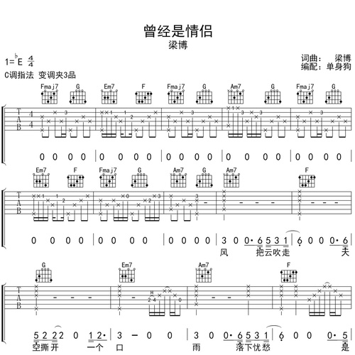 曾经是情侣吉他谱_梁博_吉他伴奏谱_C调版