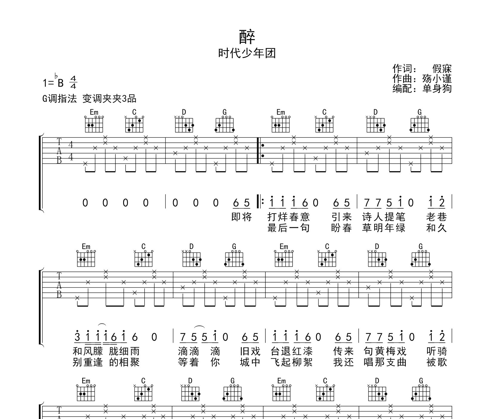 醉吉他谱
