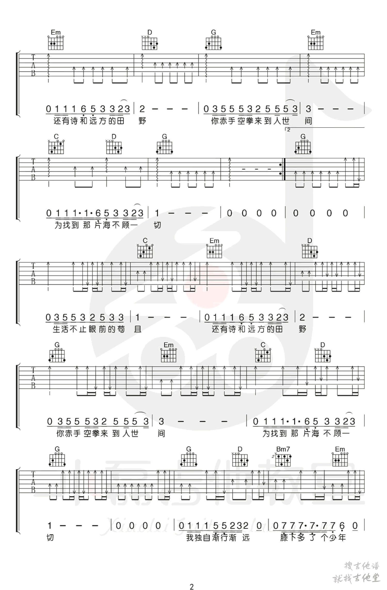 生活不止眼前的苟且吉他谱小磊吉他教室编配吉他堂-2