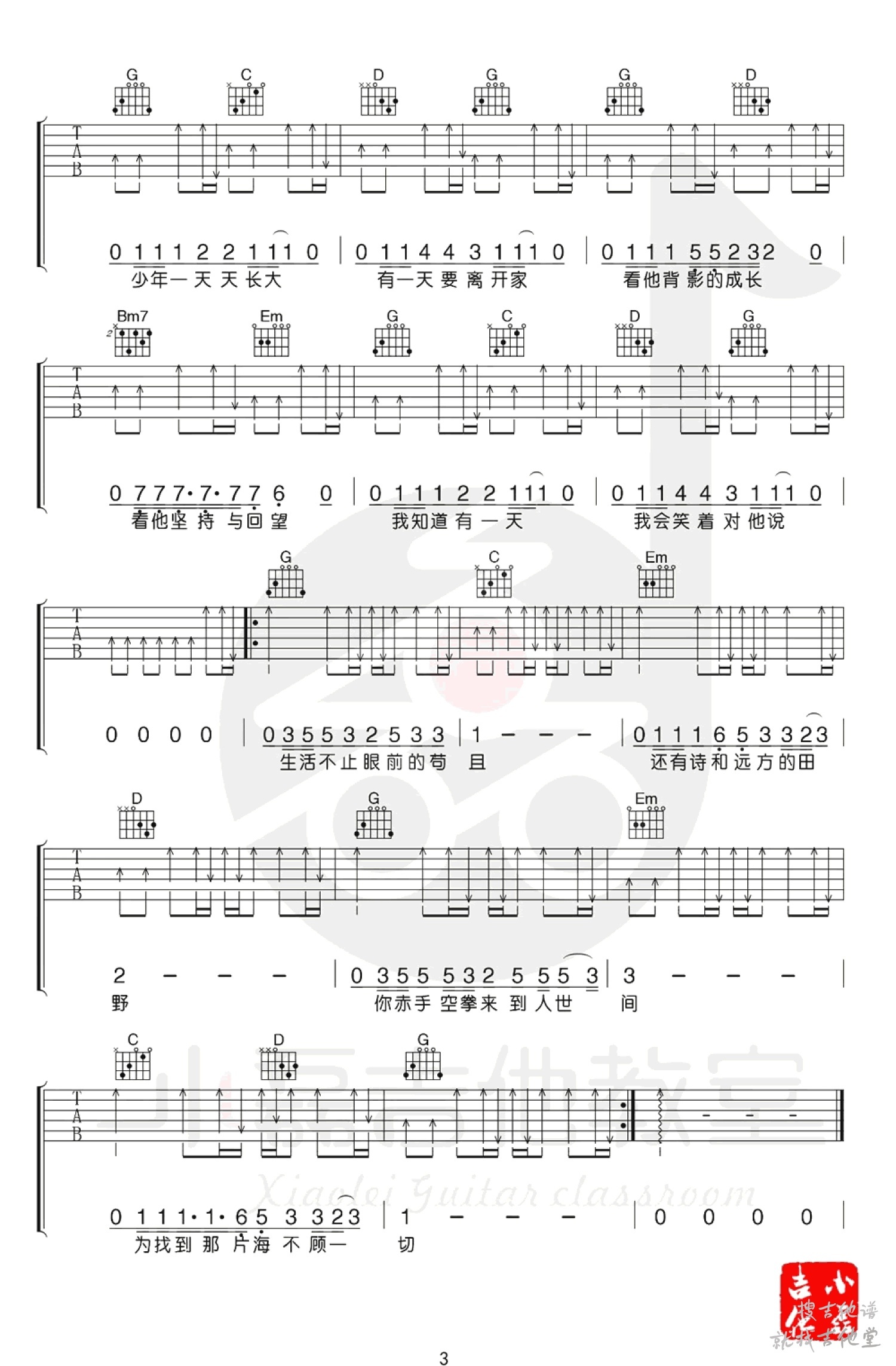 生活不止眼前的苟且吉他谱小磊吉他教室编配吉他堂-3
