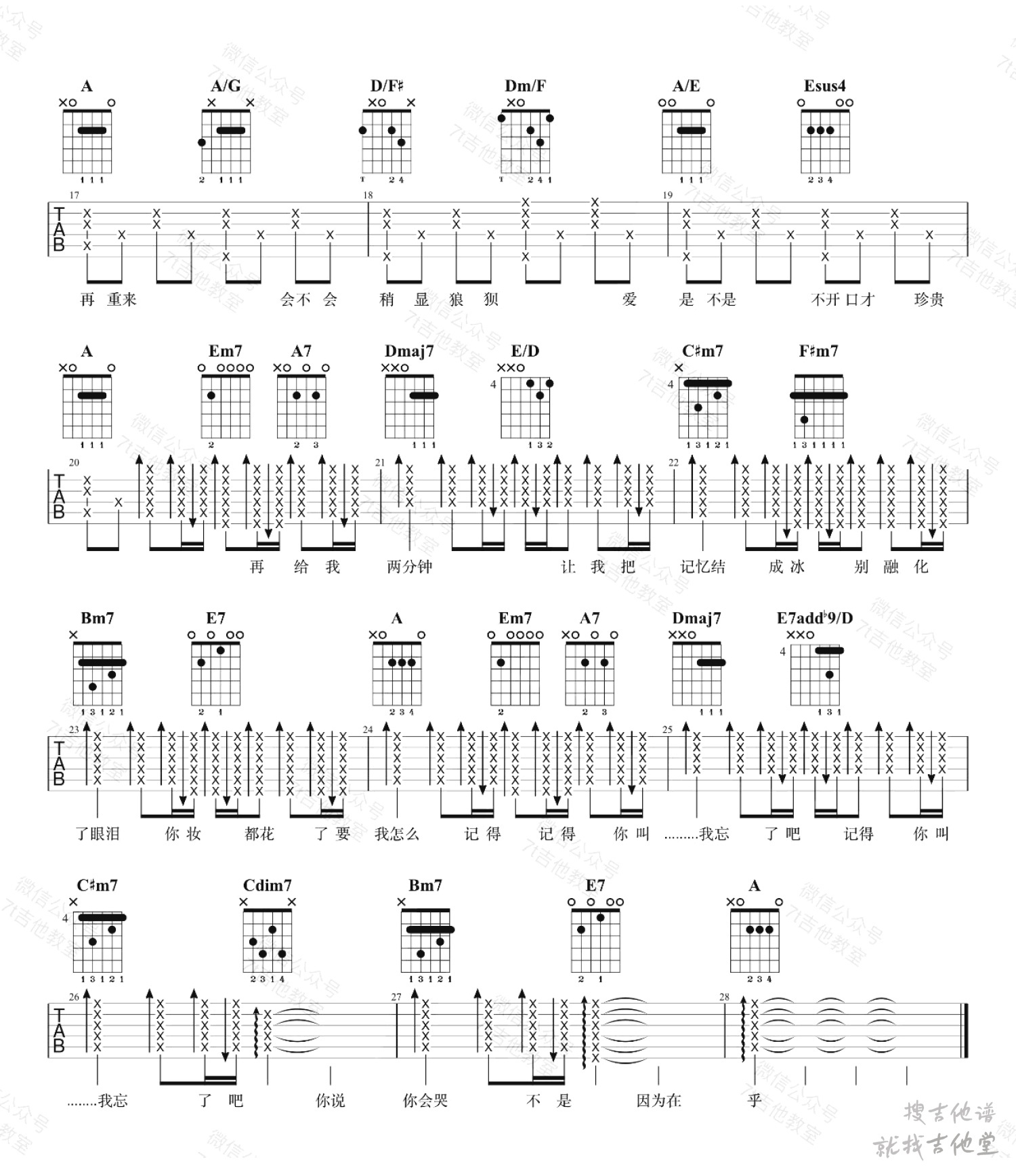 最长的电影吉他谱7t吉他教室编配吉他堂-2