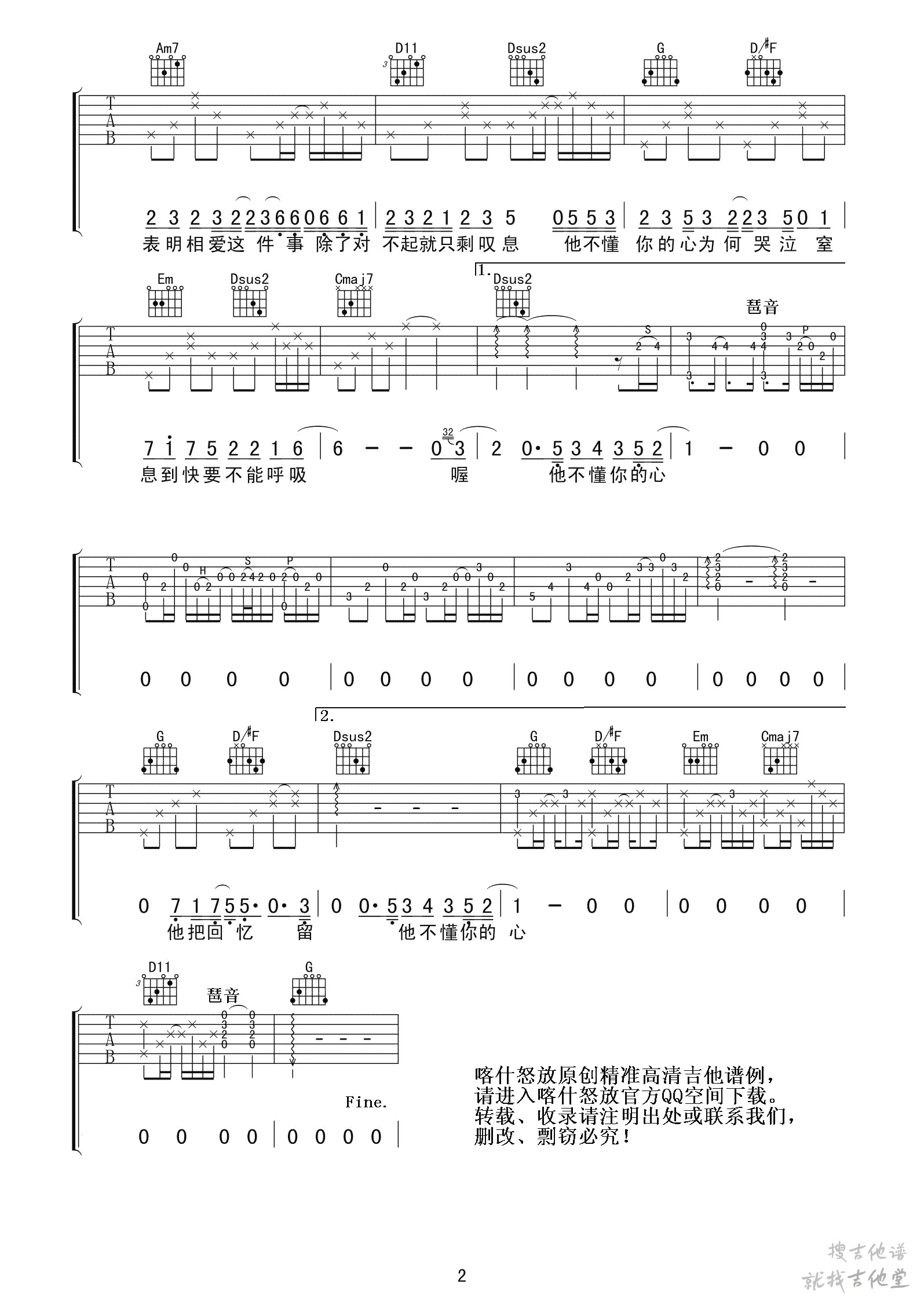 他不懂吉他谱喀什怒放编配吉他堂-2