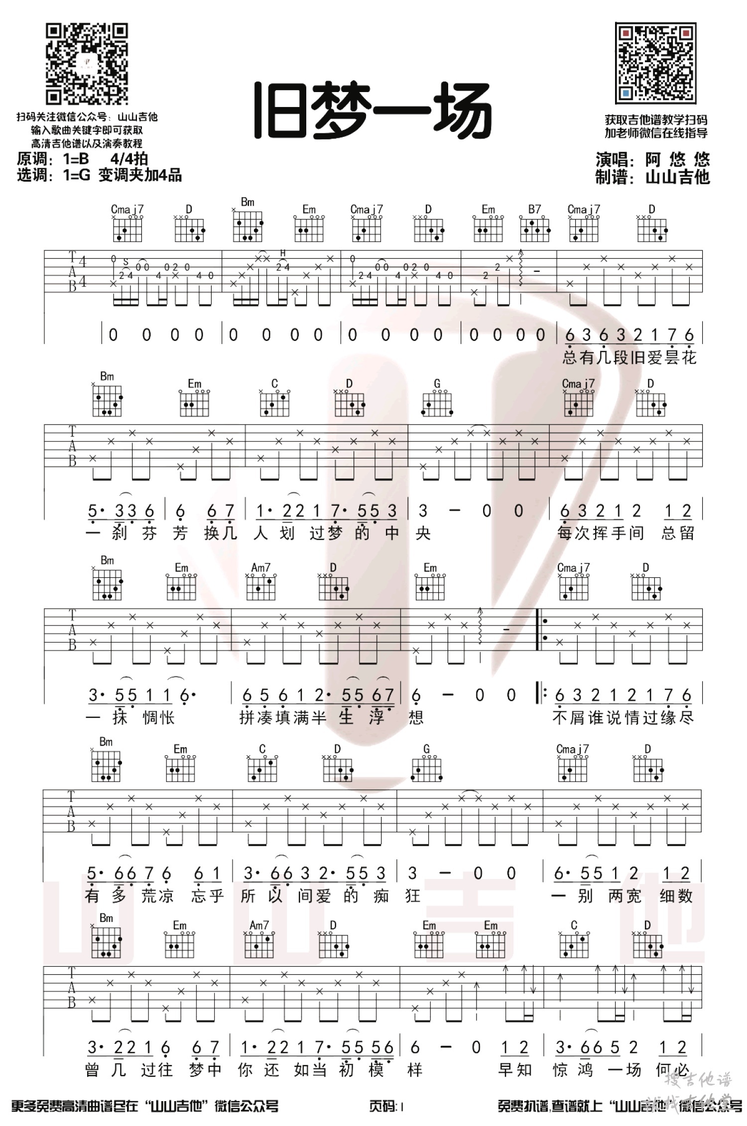 旧梦一场吉他谱山山吉他编配吉他堂-1