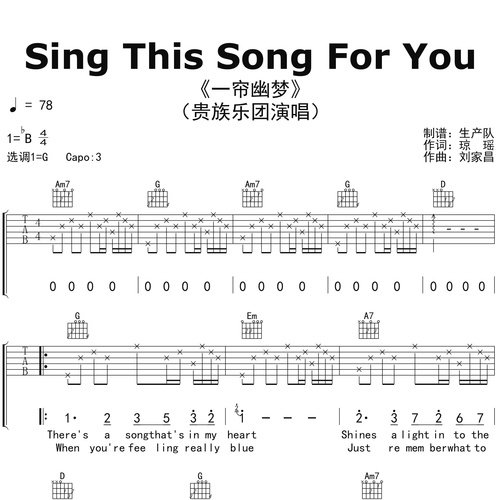 《Sing This Song For You（一帘幽梦）》吉他六线谱_贵族乐团_弹唱吉他谱_G调指法