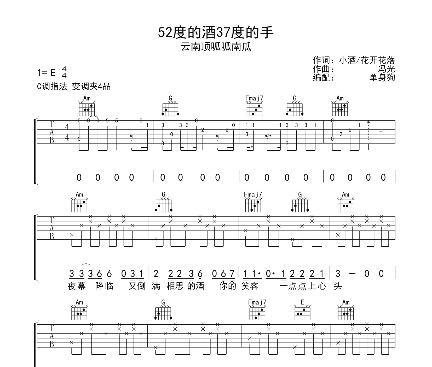 52度的酒37度的手吉他谱