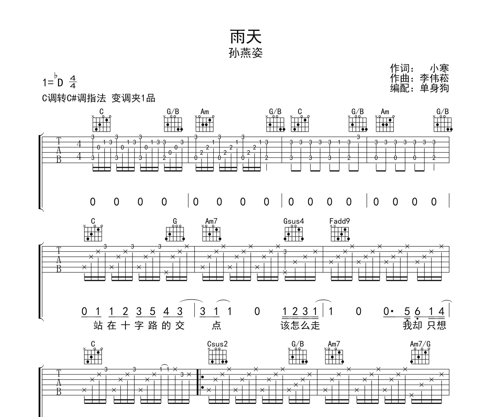 雨天吉他谱