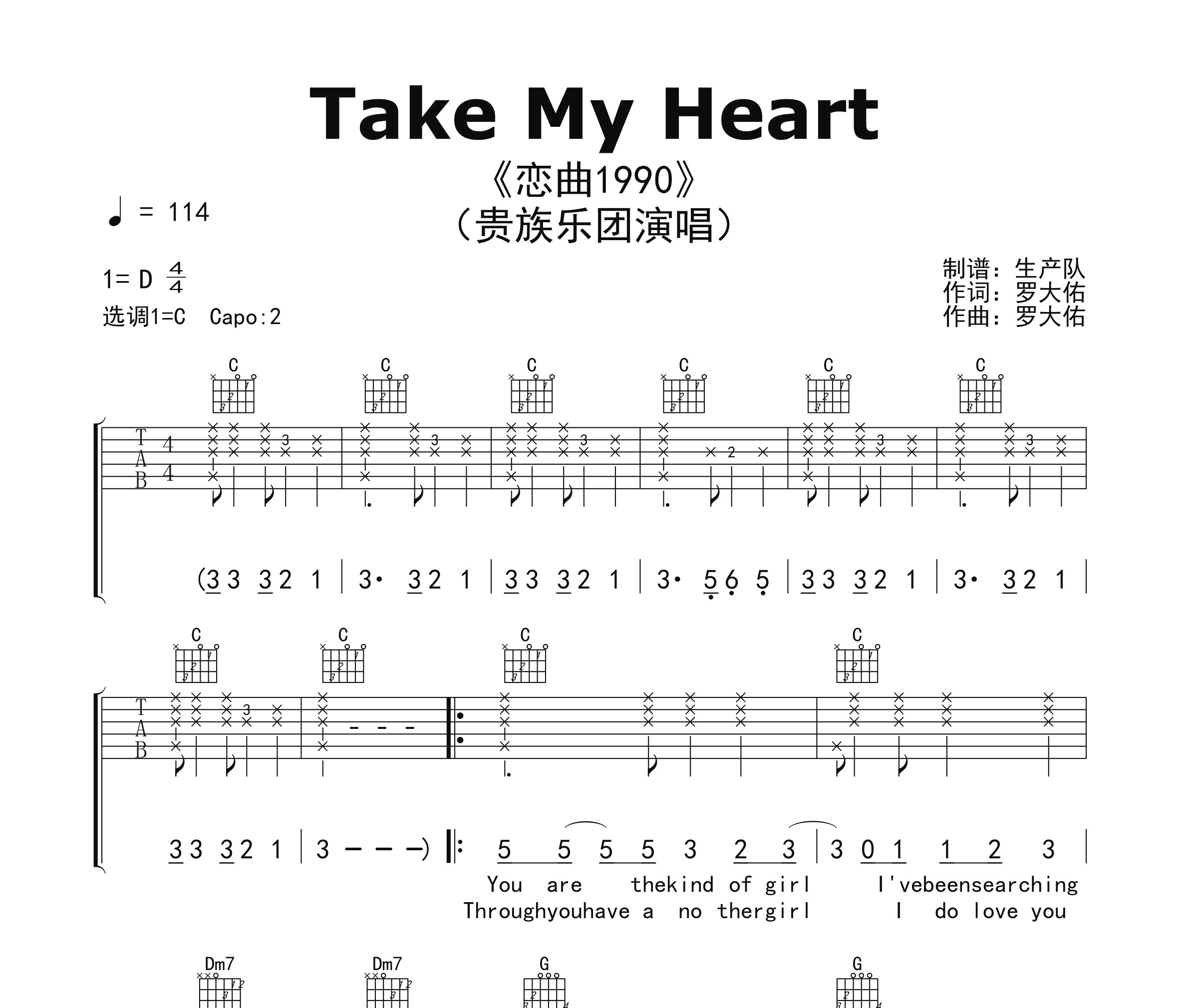 Take My Heart（恋曲1990）吉他谱