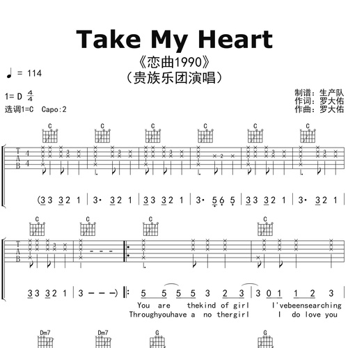 《Take My Heart（恋曲1990）》吉他谱 贵族乐团 C调伴奏吉他谱