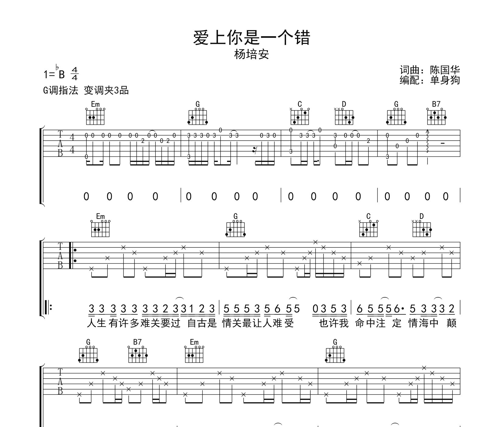 爱上你是一个错吉他谱