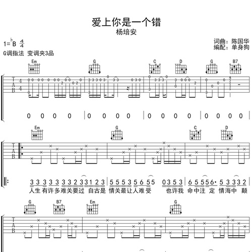 爱上你是一个错