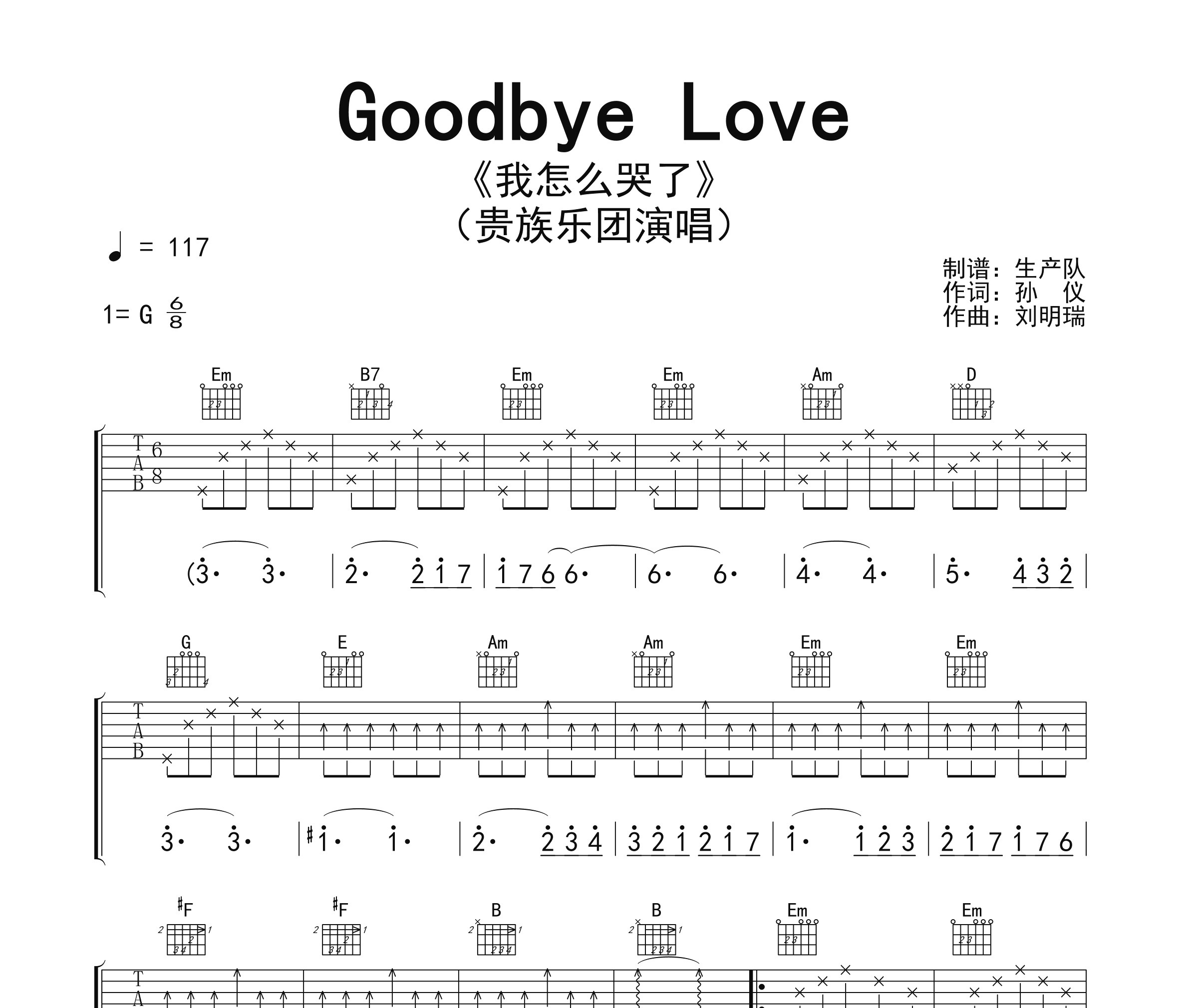 Goodbye Love（我怎么哭了）吉他谱