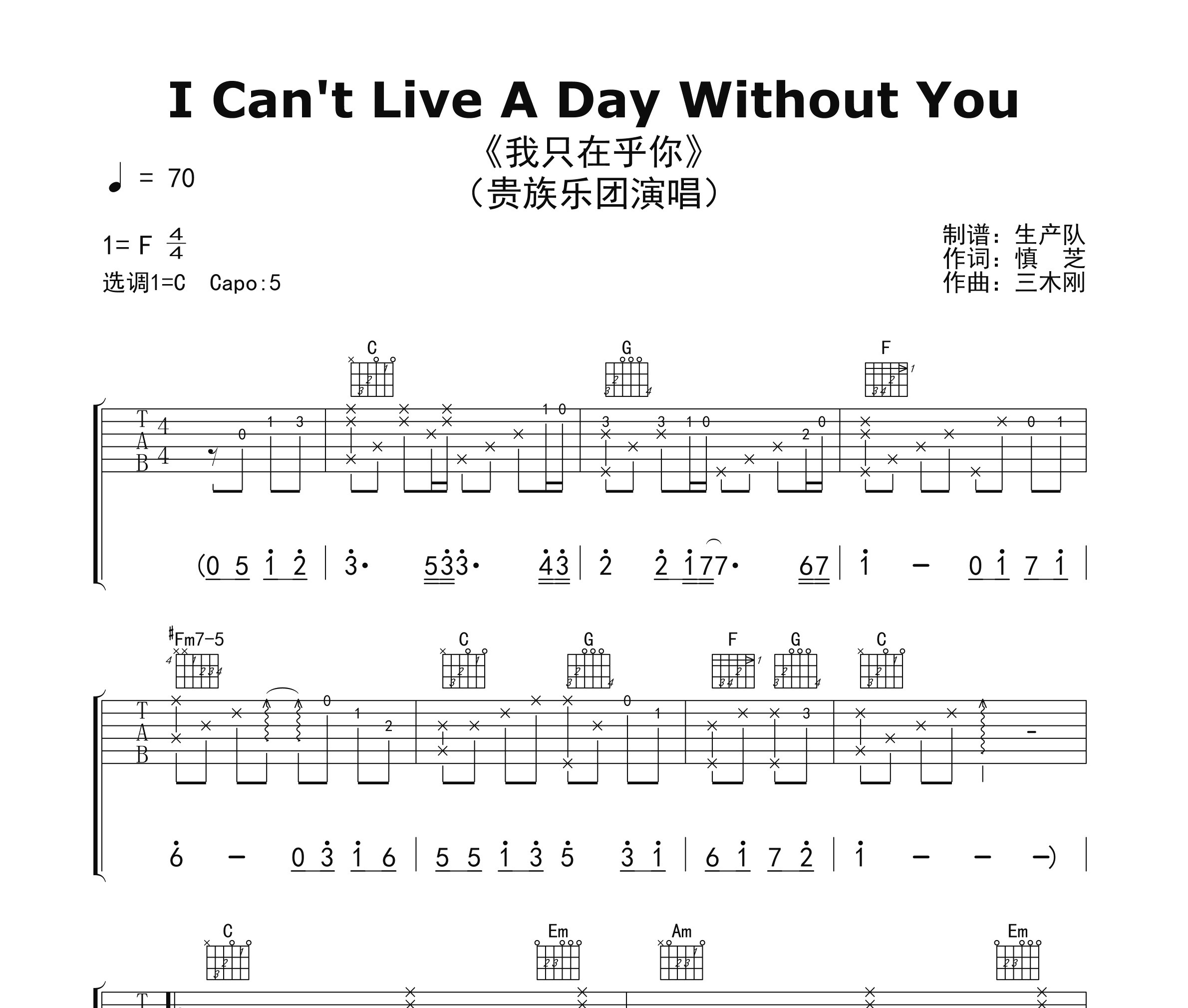 I Can't Live A Day Without You（我只在乎你）吉他谱