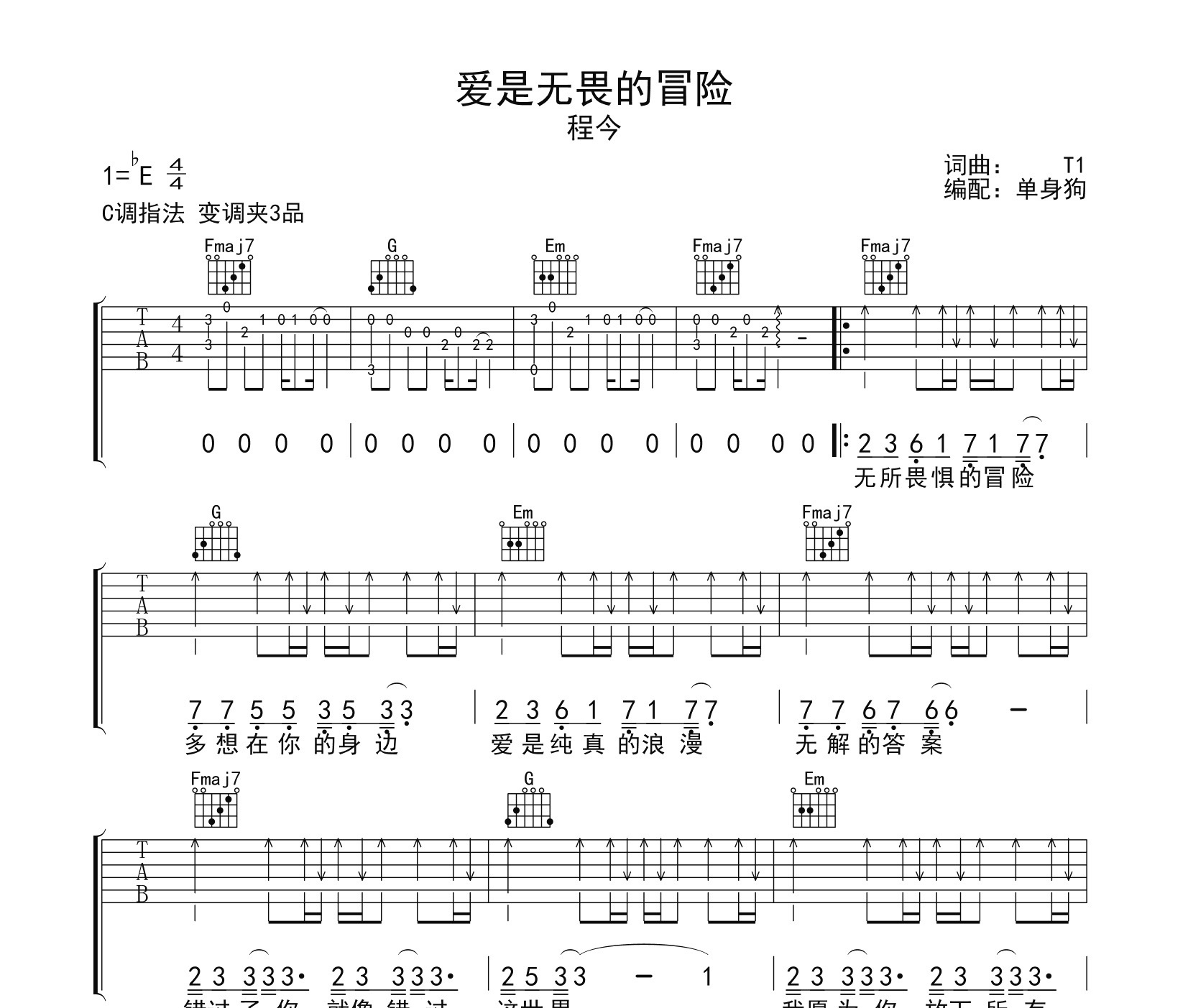 爱是无畏的冒险吉他谱