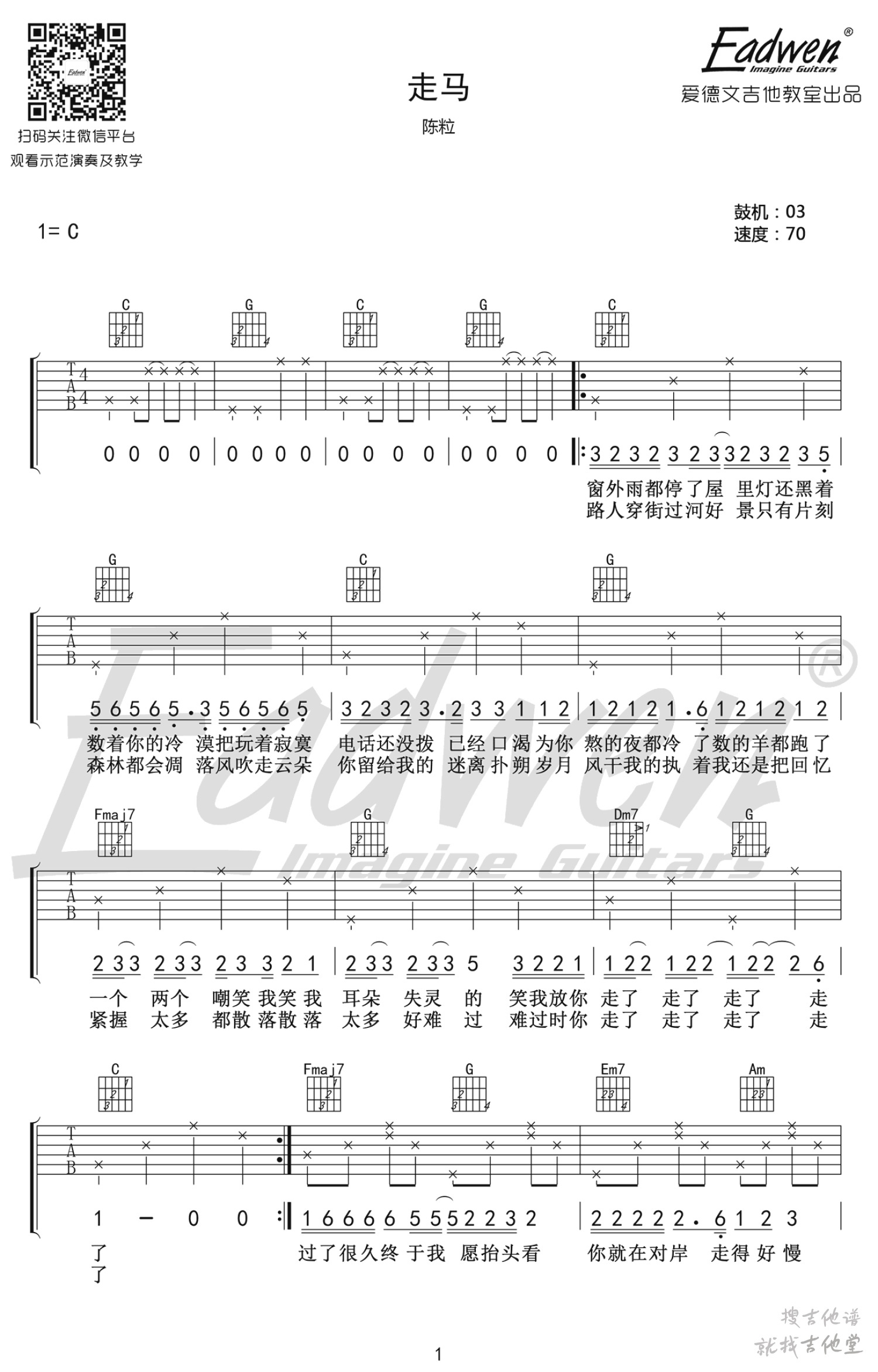 走马吉他谱爱德文吉他教室编配吉他堂-1