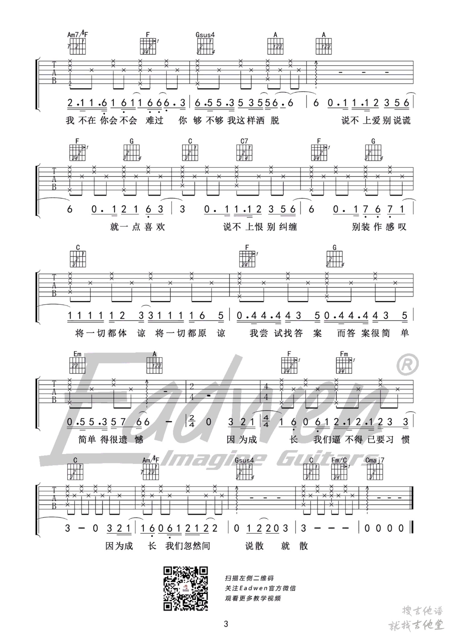 说散就散吉他谱爱德文吉他教室编配吉他堂-3