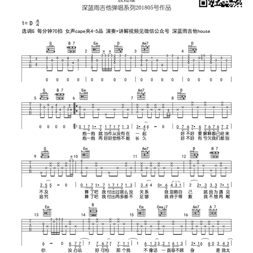 说散就散吉他谱 袁娅维 弹唱伴奏吉他谱 G调版(深蓝雨吉他)