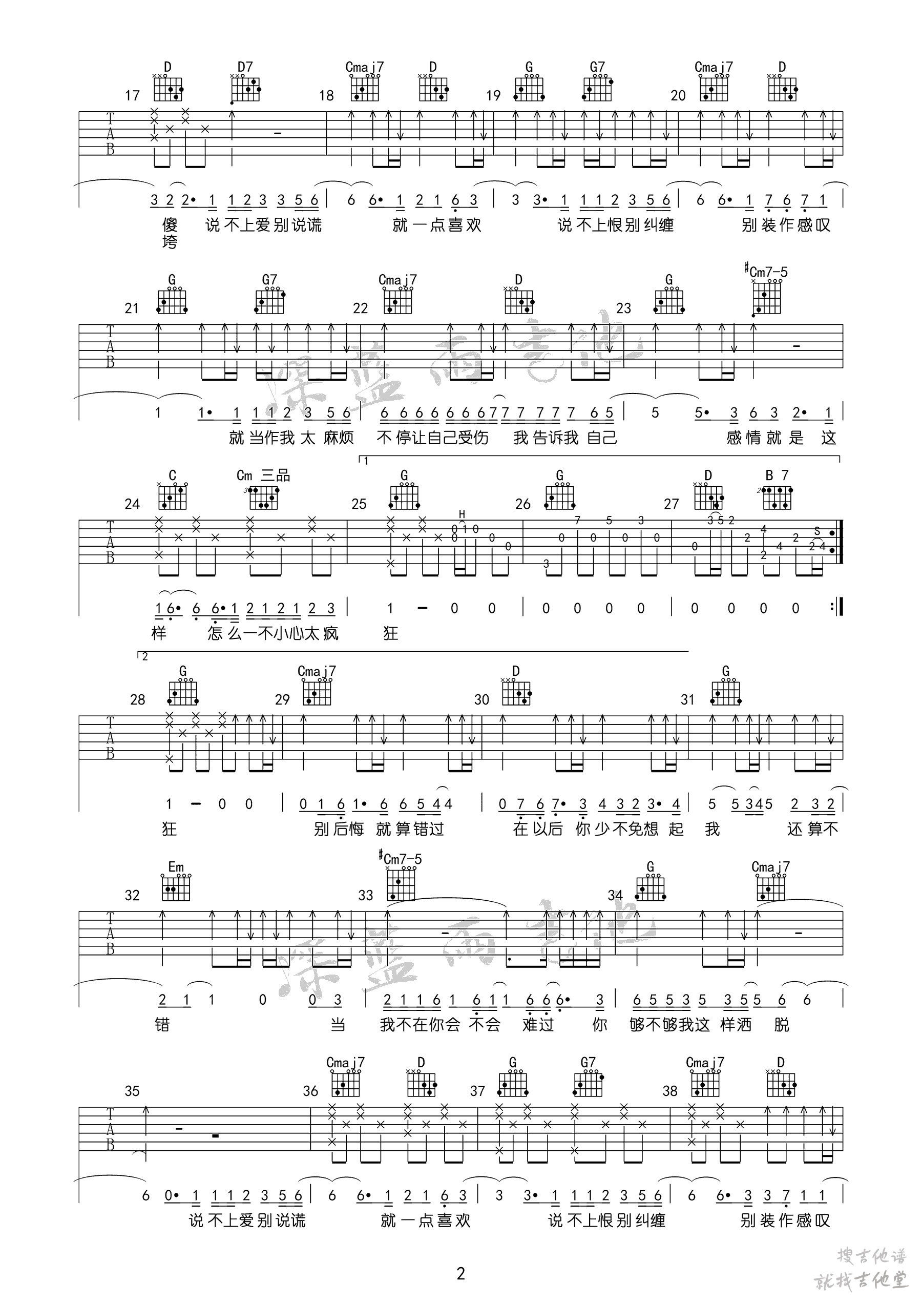 说散就散吉他谱深蓝雨吉他编配吉他堂-2