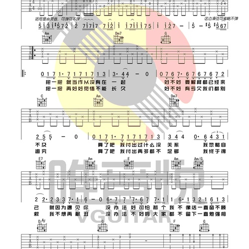 《说散就散》吉他谱 袁娅维  C调弹唱伴奏谱(唯音悦)