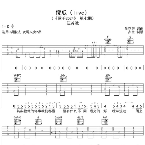 傻瓜吉他谱 汪苏泷 C调演奏版吉他六线谱